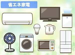 省エネ家電