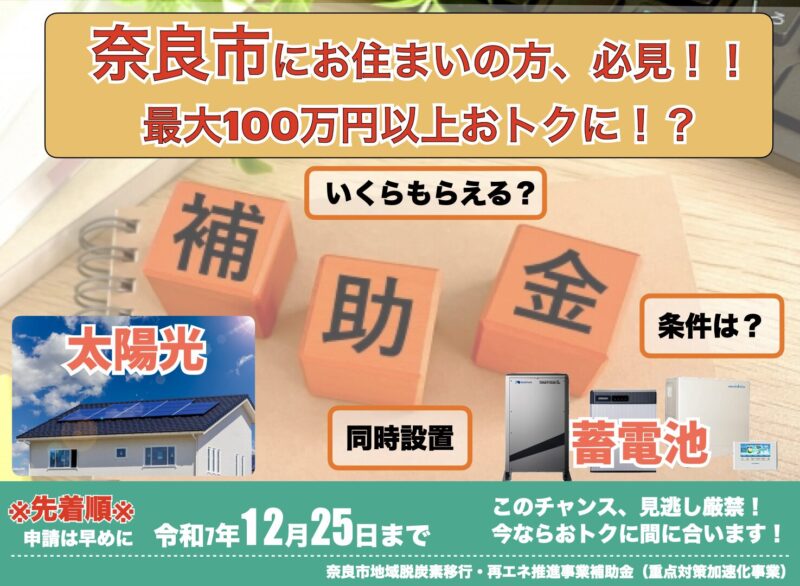 奈良市　補助金